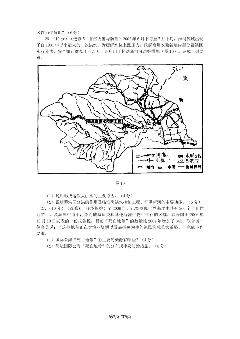 2008年高考地理试卷（海南）（解析卷）_地理历年高考真题_新&middot;Word版2008-2025&middot;高考地理真题_地理（按年份分类）2008-2025_2008&middot;地理高考真题