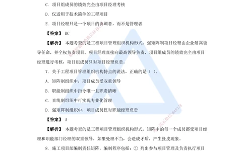 02.2025杨彬-万能母题特训-第1章（2）建设工程项目组织、规划与控制2_2026年一级建造师_2026年一建管理_2025年一建管理SVIP_03-习题精析✿实战特训✿模考通关_讲义