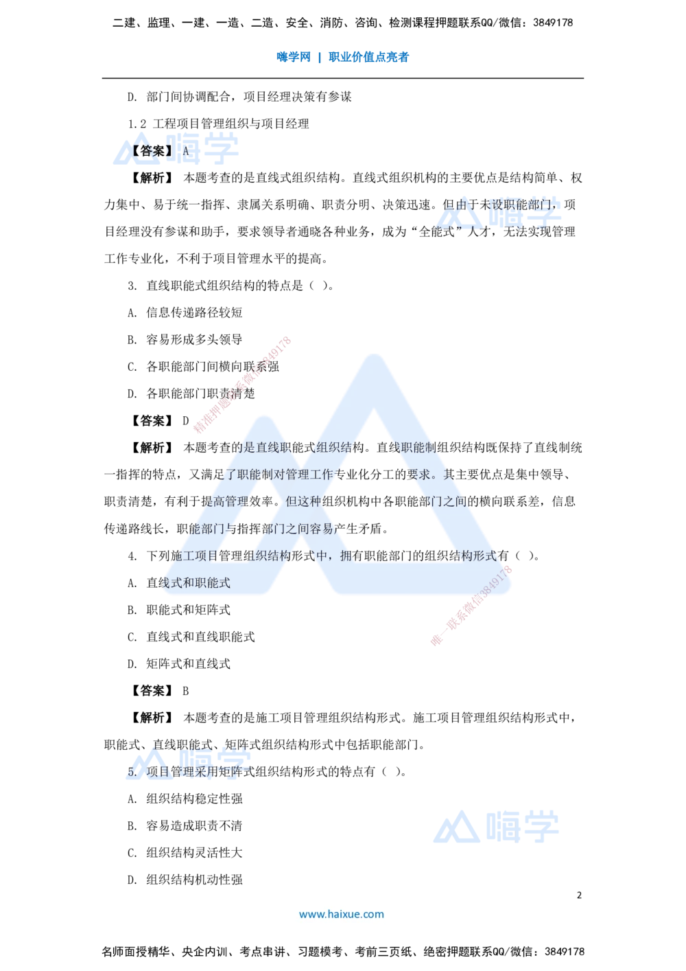 02.2025杨彬-万能母题特训-第1章（2）建设工程项目组织、规划与控制2_2026年一级建造师_2026年一建管理_2025年一建管理SVIP_03-习题精析✿实战特训✿模考通关_讲义