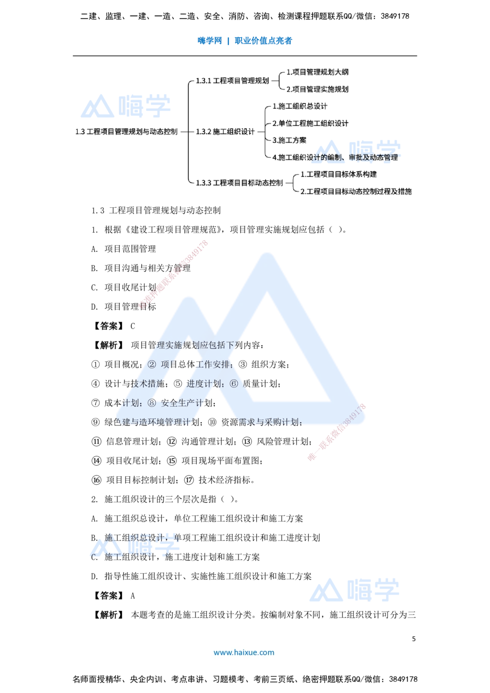 02.2025杨彬-万能母题特训-第1章（2）建设工程项目组织、规划与控制2_2026年一级建造师_2026年一建管理_2025年一建管理SVIP_03-习题精析✿实战特训✿模考通关_讲义