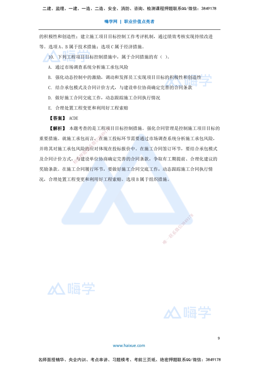 02.2025杨彬-万能母题特训-第1章（2）建设工程项目组织、规划与控制2_2026年一级建造师_2026年一建管理_2025年一建管理SVIP_03-习题精析✿实战特训✿模考通关_讲义
