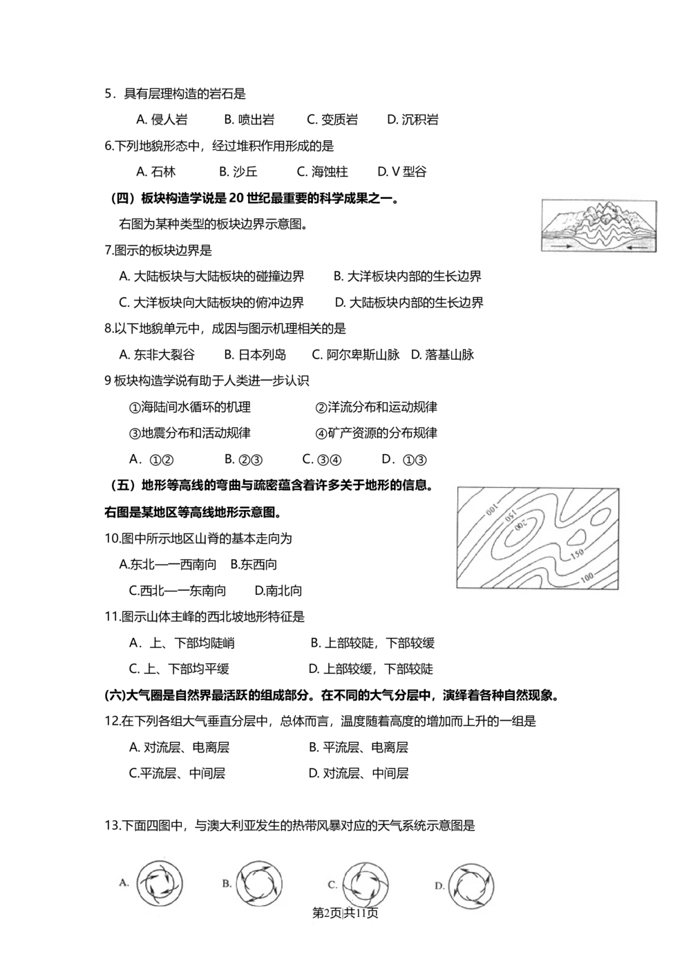 2009年高考地理试卷（上海）（空白卷）_地理历年高考真题_新&middot;Word版2008-2025&middot;高考地理真题_地理（按试卷类型分类）2008-2025_自主命题卷&middot;地理（2008-2025）