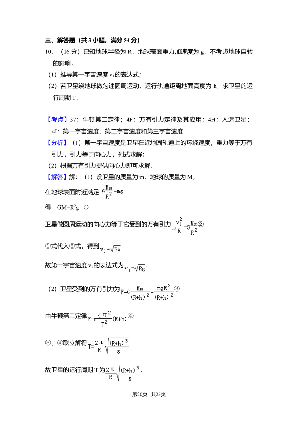 2009年高考物理试卷（北京）（解析卷）_物理历年高考真题_新&middot;Word版2008-2025&middot;高考物理真题_物理（按试卷类型分类）2008-2025_自主命题卷&middot;物理（2008-2025）_北京自主命题&middot;物理（2008-2025）