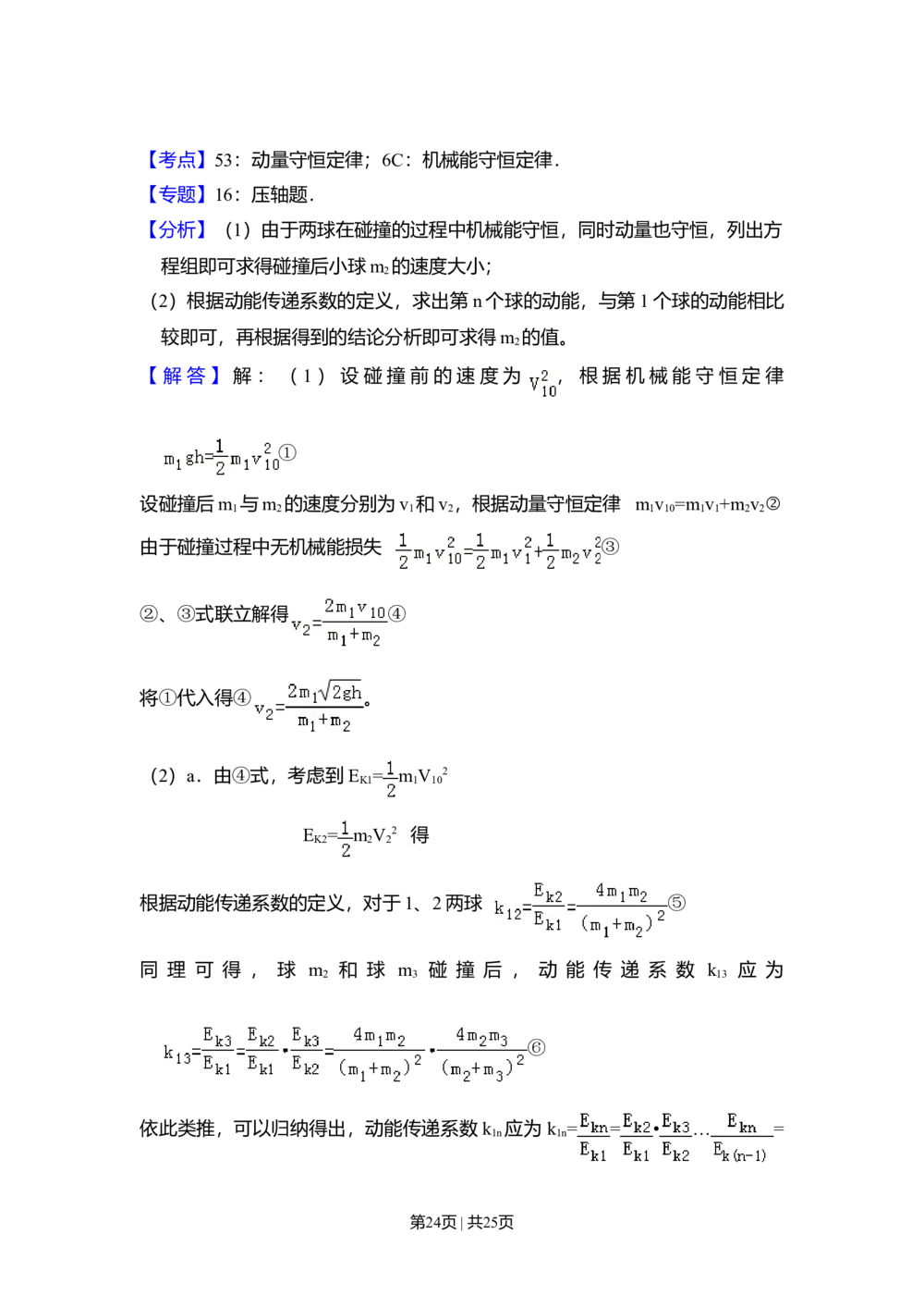 2009年高考物理试卷（北京）（解析卷）_物理历年高考真题_新&middot;Word版2008-2025&middot;高考物理真题_物理（按试卷类型分类）2008-2025_自主命题卷&middot;物理（2008-2025）_北京自主命题&middot;物理（2008-2025）