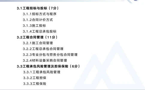 02.2025黄雨诗-核心考点精析-管理2_2026年一级建造师_2026年一建管理_2025年一建管理SVIP_02-基础精讲✿高端面授✿深度强化_11-管理《核心考点精析》黄雨诗HX_讲义