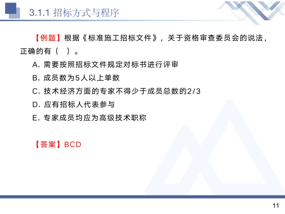 02.2025黄雨诗-核心考点精析-管理2_2026年一级建造师_2026年一建管理_2025年一建管理SVIP_02-基础精讲✿高端面授✿深度强化_11-管理《核心考点精析》黄雨诗HX_讲义
