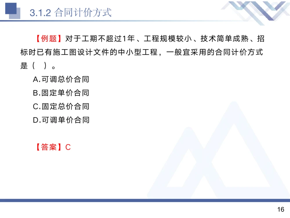 02.2025黄雨诗-核心考点精析-管理2_2026年一级建造师_2026年一建管理_2025年一建管理SVIP_02-基础精讲✿高端面授✿深度强化_11-管理《核心考点精析》黄雨诗HX_讲义