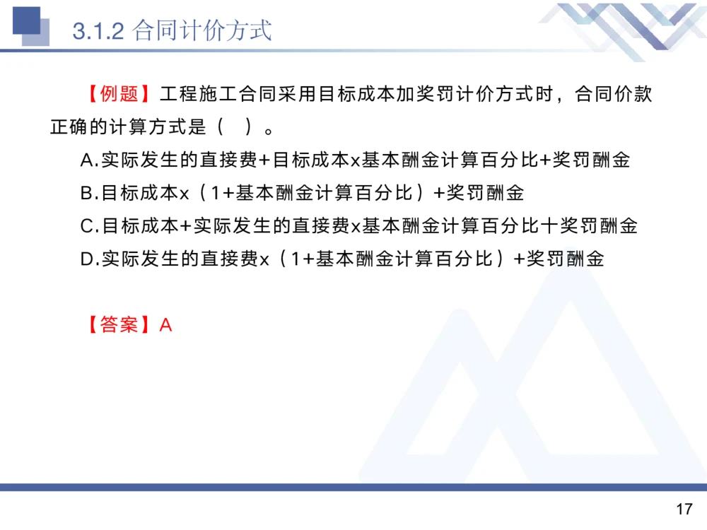 02.2025黄雨诗-核心考点精析-管理2_2026年一级建造师_2026年一建管理_2025年一建管理SVIP_02-基础精讲✿高端面授✿深度强化_11-管理《核心考点精析》黄雨诗HX_讲义