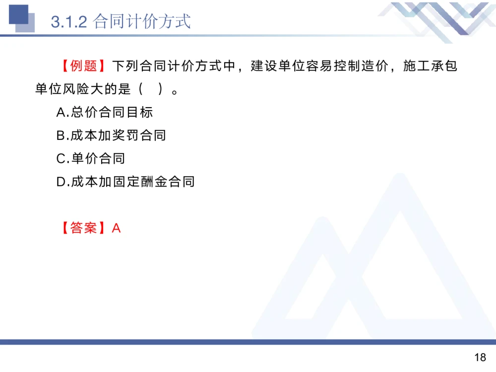 02.2025黄雨诗-核心考点精析-管理2_2026年一级建造师_2026年一建管理_2025年一建管理SVIP_02-基础精讲✿高端面授✿深度强化_11-管理《核心考点精析》黄雨诗HX_讲义