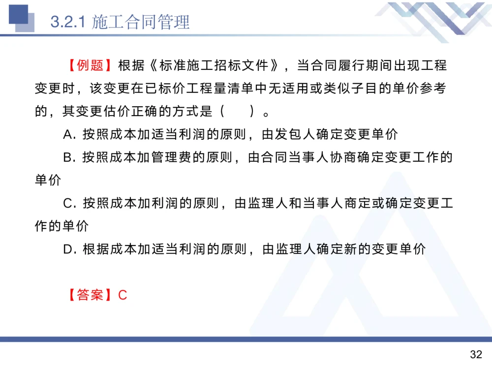 02.2025黄雨诗-核心考点精析-管理2_2026年一级建造师_2026年一建管理_2025年一建管理SVIP_02-基础精讲✿高端面授✿深度强化_11-管理《核心考点精析》黄雨诗HX_讲义