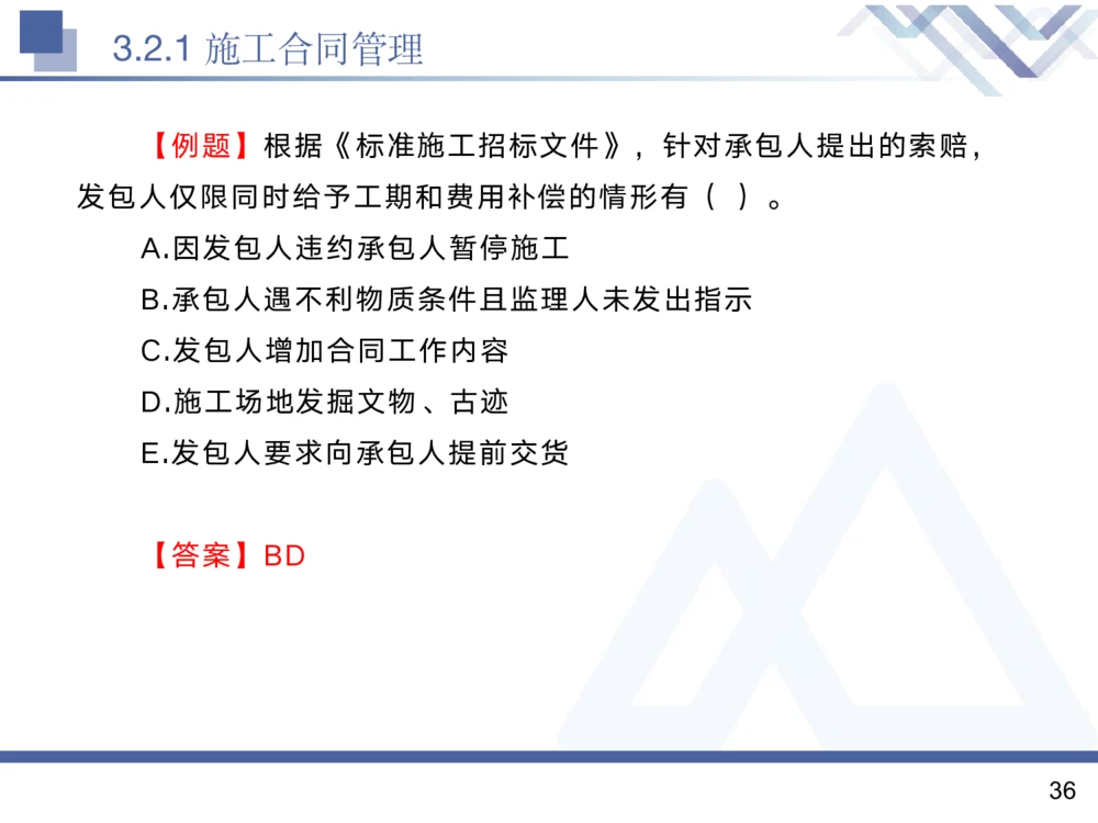 02.2025黄雨诗-核心考点精析-管理2_2026年一级建造师_2026年一建管理_2025年一建管理SVIP_02-基础精讲✿高端面授✿深度强化_11-管理《核心考点精析》黄雨诗HX_讲义