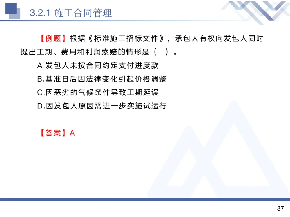 02.2025黄雨诗-核心考点精析-管理2_2026年一级建造师_2026年一建管理_2025年一建管理SVIP_02-基础精讲✿高端面授✿深度强化_11-管理《核心考点精析》黄雨诗HX_讲义