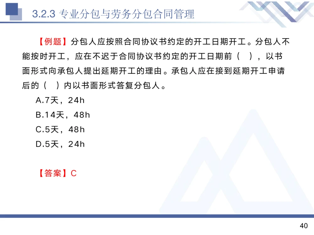 02.2025黄雨诗-核心考点精析-管理2_2026年一级建造师_2026年一建管理_2025年一建管理SVIP_02-基础精讲✿高端面授✿深度强化_11-管理《核心考点精析》黄雨诗HX_讲义
