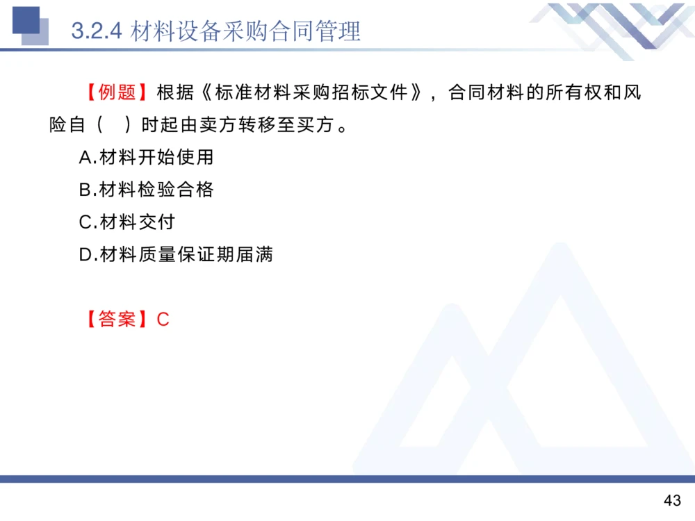 02.2025黄雨诗-核心考点精析-管理2_2026年一级建造师_2026年一建管理_2025年一建管理SVIP_02-基础精讲✿高端面授✿深度强化_11-管理《核心考点精析》黄雨诗HX_讲义