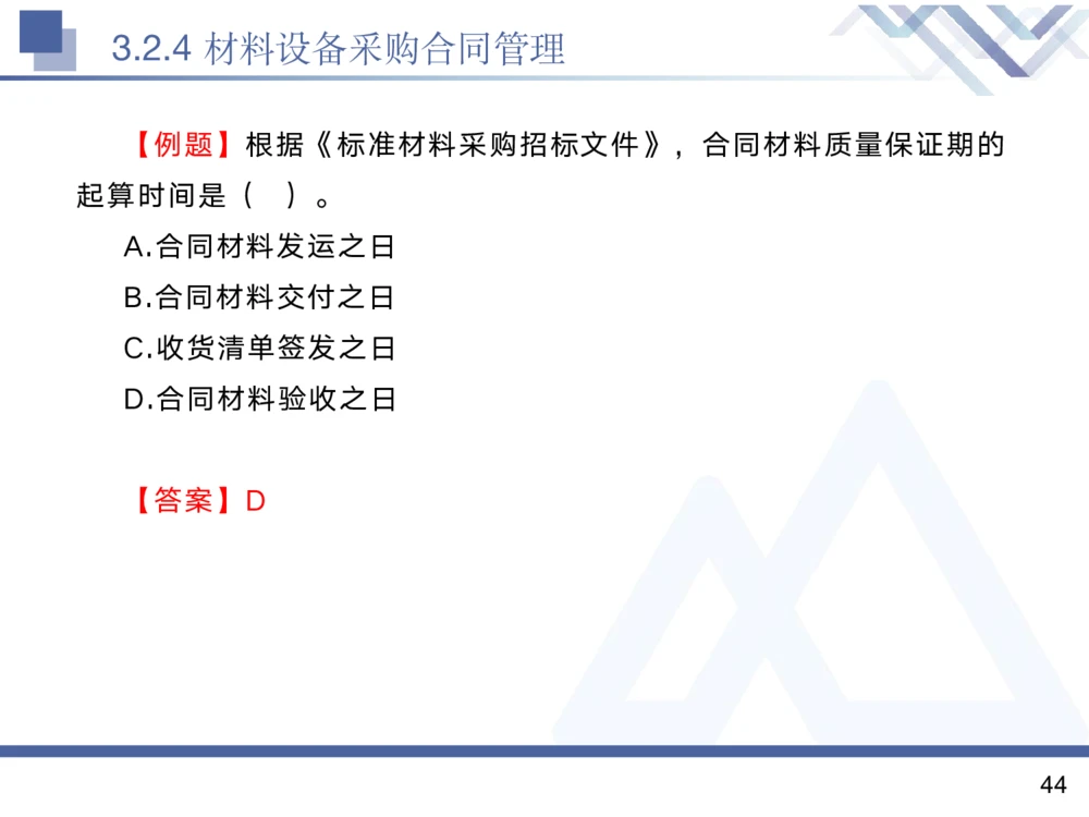 02.2025黄雨诗-核心考点精析-管理2_2026年一级建造师_2026年一建管理_2025年一建管理SVIP_02-基础精讲✿高端面授✿深度强化_11-管理《核心考点精析》黄雨诗HX_讲义