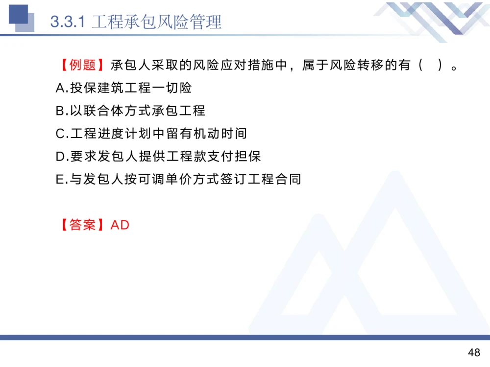 02.2025黄雨诗-核心考点精析-管理2_2026年一级建造师_2026年一建管理_2025年一建管理SVIP_02-基础精讲✿高端面授✿深度强化_11-管理《核心考点精析》黄雨诗HX_讲义