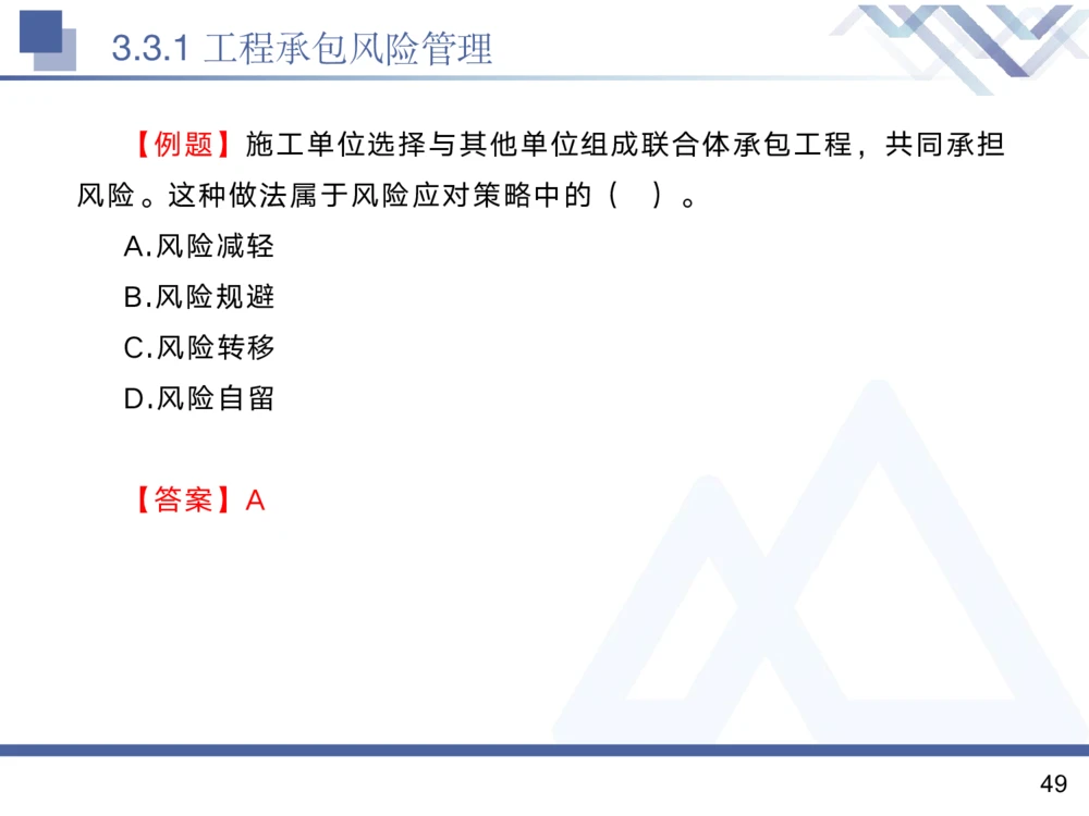 02.2025黄雨诗-核心考点精析-管理2_2026年一级建造师_2026年一建管理_2025年一建管理SVIP_02-基础精讲✿高端面授✿深度强化_11-管理《核心考点精析》黄雨诗HX_讲义