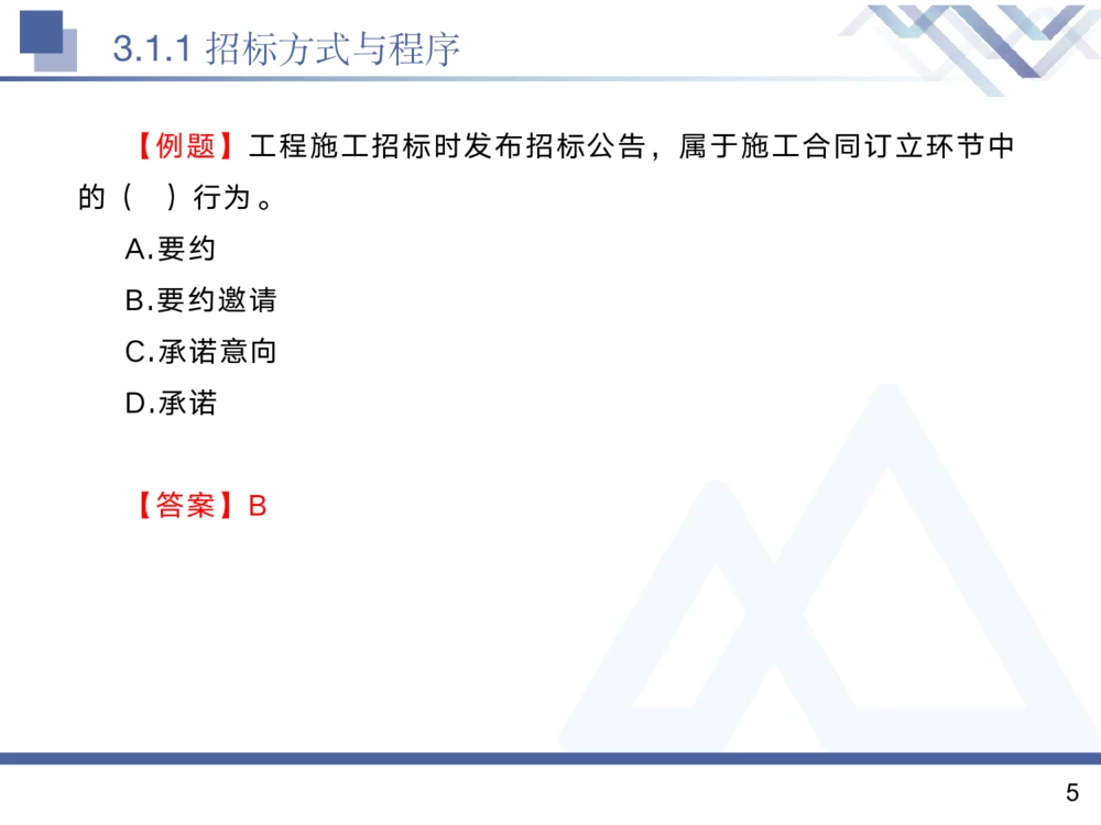 02.2025黄雨诗-核心考点精析-管理2_2026年一级建造师_2026年一建管理_2025年一建管理SVIP_02-基础精讲✿高端面授✿深度强化_11-管理《核心考点精析》黄雨诗HX_讲义