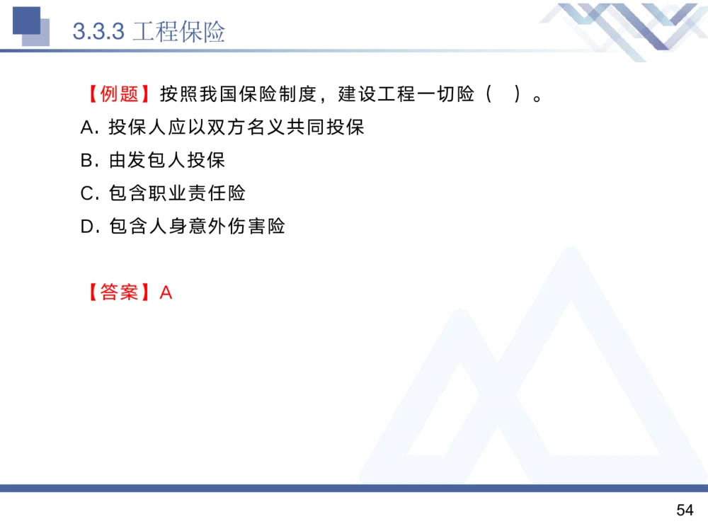 02.2025黄雨诗-核心考点精析-管理2_2026年一级建造师_2026年一建管理_2025年一建管理SVIP_02-基础精讲✿高端面授✿深度强化_11-管理《核心考点精析》黄雨诗HX_讲义