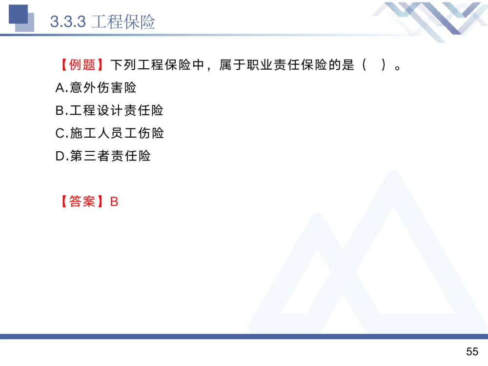02.2025黄雨诗-核心考点精析-管理2_2026年一级建造师_2026年一建管理_2025年一建管理SVIP_02-基础精讲✿高端面授✿深度强化_11-管理《核心考点精析》黄雨诗HX_讲义