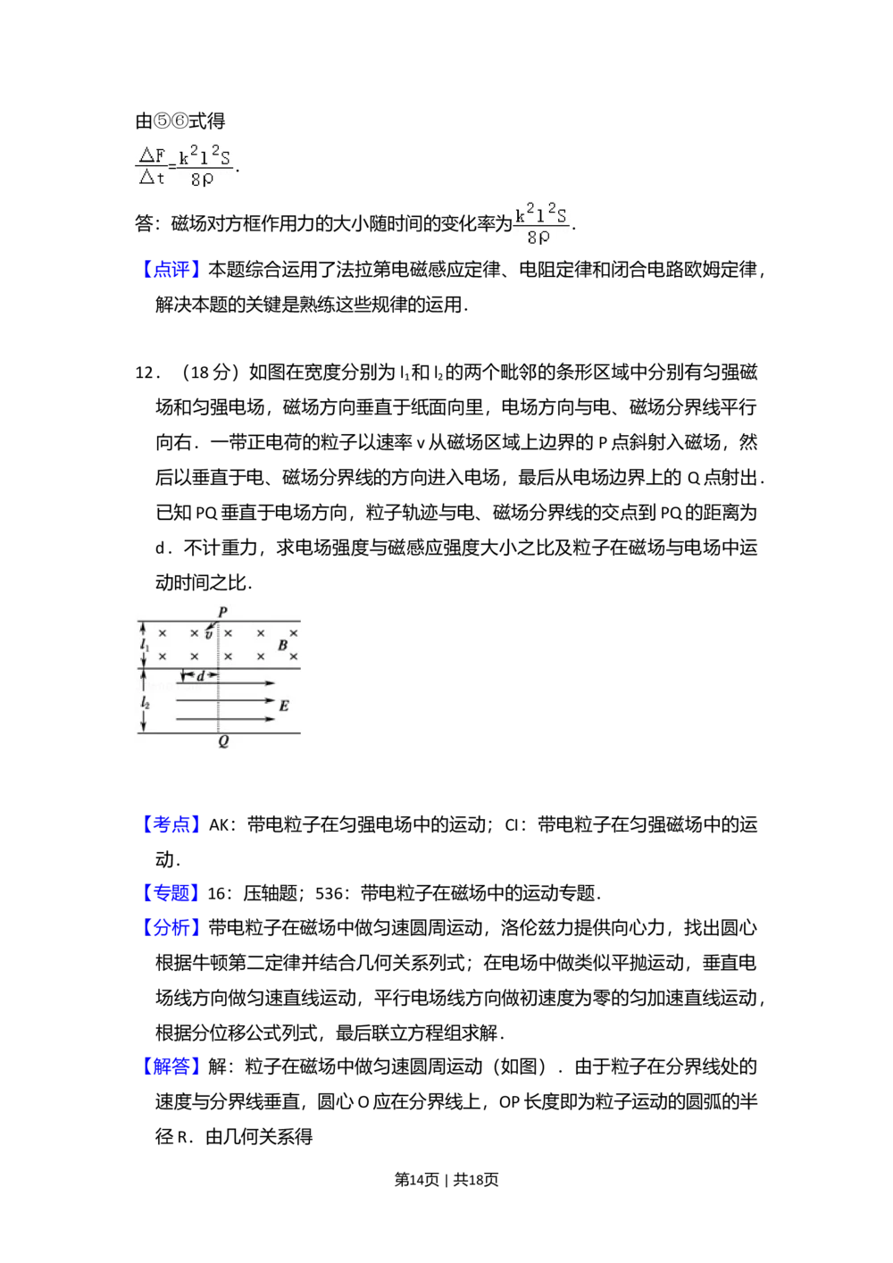 2009年高考物理试卷（全国卷Ⅱ）（解析卷）_物理历年高考真题_新&middot;Word版2008-2025&middot;高考物理真题_物理（按省份分类）2008-2025_2008-2025&middot;（云南）物理高考真题