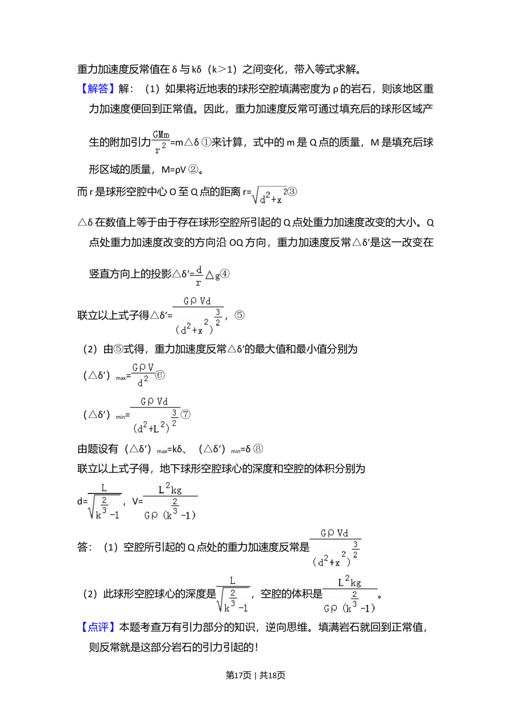 2009年高考物理试卷（全国卷Ⅱ）（解析卷）_物理历年高考真题_新&middot;Word版2008-2025&middot;高考物理真题_物理（按省份分类）2008-2025_2008-2025&middot;（云南）物理高考真题