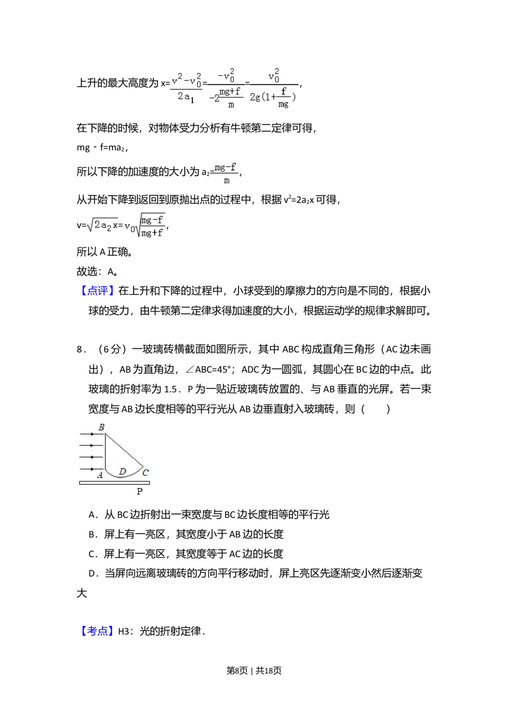 2009年高考物理试卷（全国卷Ⅱ）（解析卷）_物理历年高考真题_新&middot;Word版2008-2025&middot;高考物理真题_物理（按省份分类）2008-2025_2008-2025&middot;（云南）物理高考真题