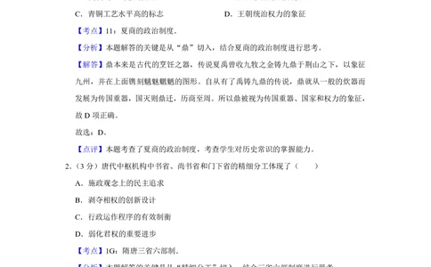 2009年高考历史试卷（江苏）（解析卷）_历史历年高考真题_新&middot;PDF版2008-2025&middot;高考历史真题_历史（按年份分类）2008-2025_2009&middot;历史高考真题