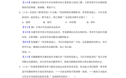 2009年高考历史试卷（江苏）（解析卷）_历史历年高考真题_新&middot;PDF版2008-2025&middot;高考历史真题_历史（按年份分类）2008-2025_2009&middot;历史高考真题