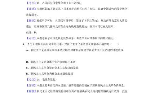2009年高考历史试卷（江苏）（解析卷）_历史历年高考真题_新&middot;PDF版2008-2025&middot;高考历史真题_历史（按年份分类）2008-2025_2009&middot;历史高考真题