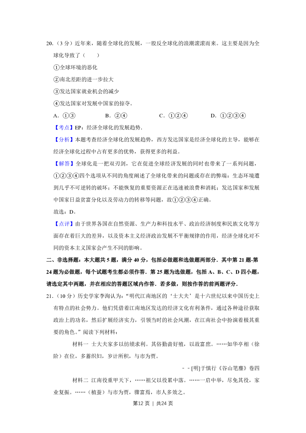 2009年高考历史试卷（江苏）（解析卷）_历史历年高考真题_新&middot;PDF版2008-2025&middot;高考历史真题_历史（按年份分类）2008-2025_2009&middot;历史高考真题