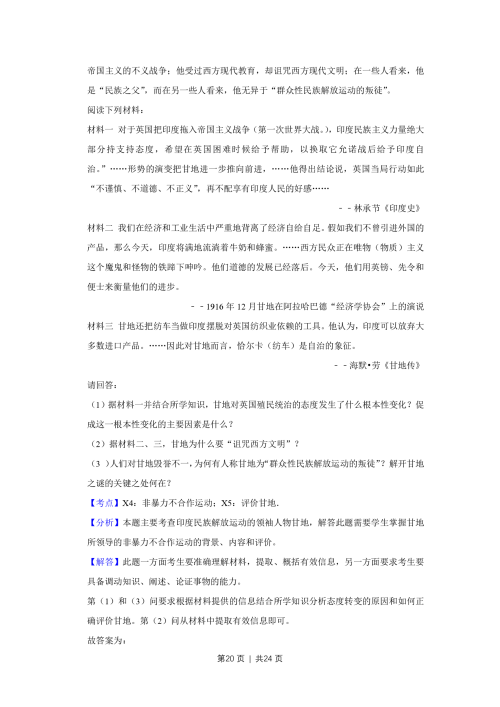 2009年高考历史试卷（江苏）（解析卷）_历史历年高考真题_新&middot;PDF版2008-2025&middot;高考历史真题_历史（按年份分类）2008-2025_2009&middot;历史高考真题