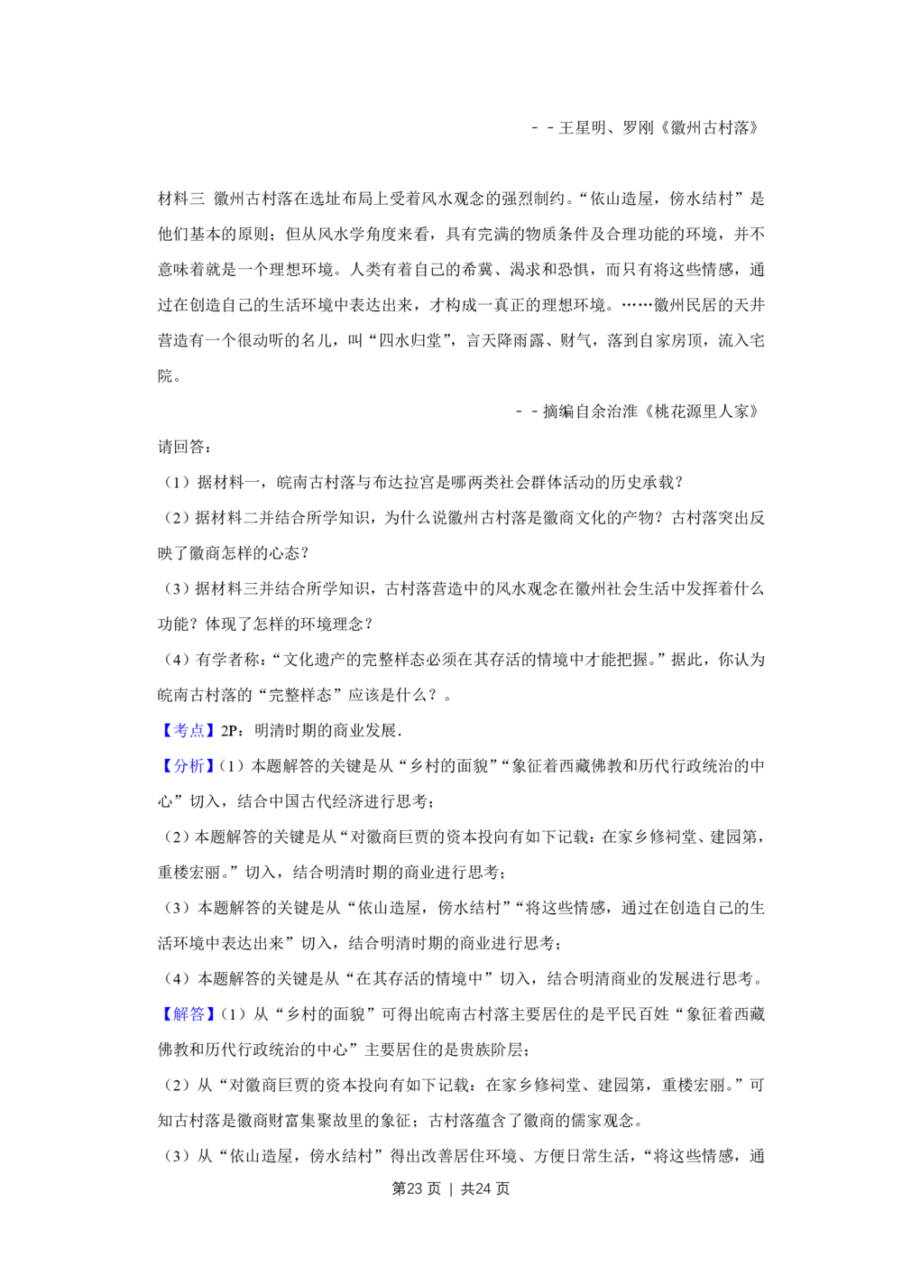2009年高考历史试卷（江苏）（解析卷）_历史历年高考真题_新&middot;PDF版2008-2025&middot;高考历史真题_历史（按年份分类）2008-2025_2009&middot;历史高考真题