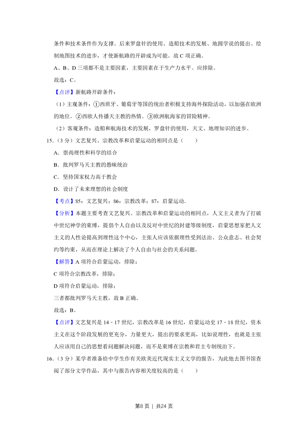 2009年高考历史试卷（江苏）（解析卷）_历史历年高考真题_新&middot;PDF版2008-2025&middot;高考历史真题_历史（按年份分类）2008-2025_2009&middot;历史高考真题