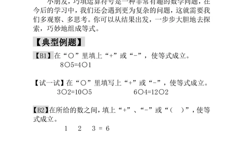 第8讲&ldquo;十&rdquo;、&ldquo;一&rdquo;和（）_小学奥数举一反三1-6年级相关课程_1一年级奥数《举一反三》_1一年级奥数（23讲）《举一反三》