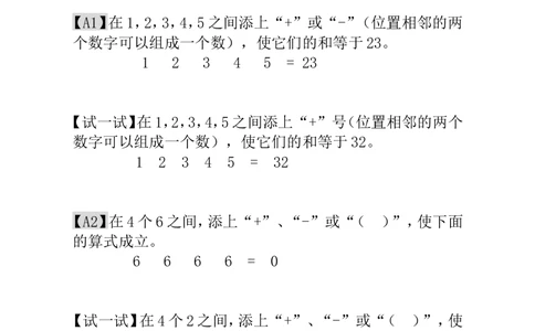 第8讲&ldquo;十&rdquo;、&ldquo;一&rdquo;和（）_小学奥数举一反三1-6年级相关课程_1一年级奥数《举一反三》_1一年级奥数（23讲）《举一反三》
