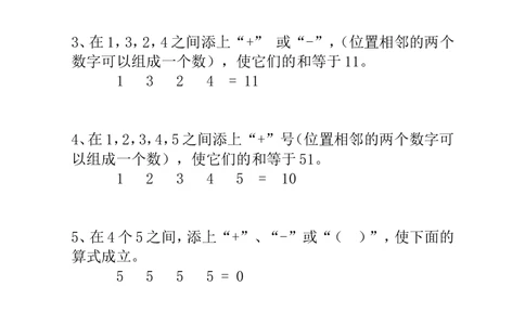 第8讲&ldquo;十&rdquo;、&ldquo;一&rdquo;和（）_小学奥数举一反三1-6年级相关课程_1一年级奥数《举一反三》_1一年级奥数（23讲）《举一反三》