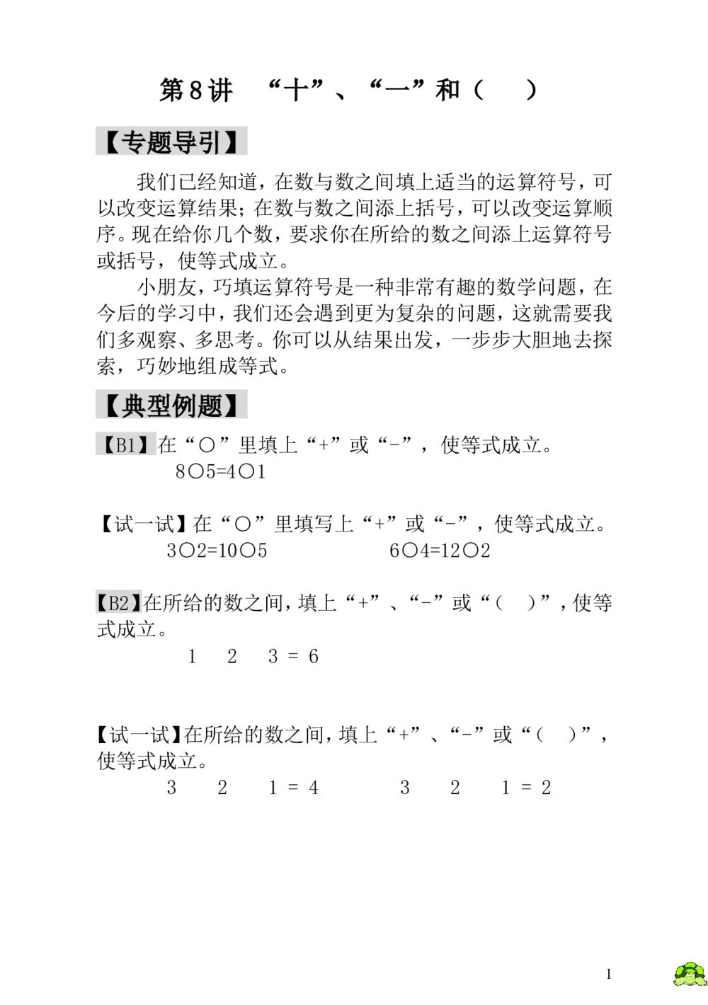 第8讲&ldquo;十&rdquo;、&ldquo;一&rdquo;和（）_小学奥数举一反三1-6年级相关课程_1一年级奥数《举一反三》_1一年级奥数（23讲）《举一反三》