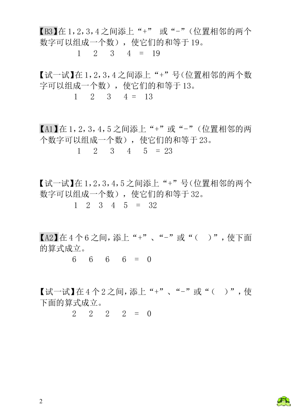 第8讲&ldquo;十&rdquo;、&ldquo;一&rdquo;和（）_小学奥数举一反三1-6年级相关课程_1一年级奥数《举一反三》_1一年级奥数（23讲）《举一反三》