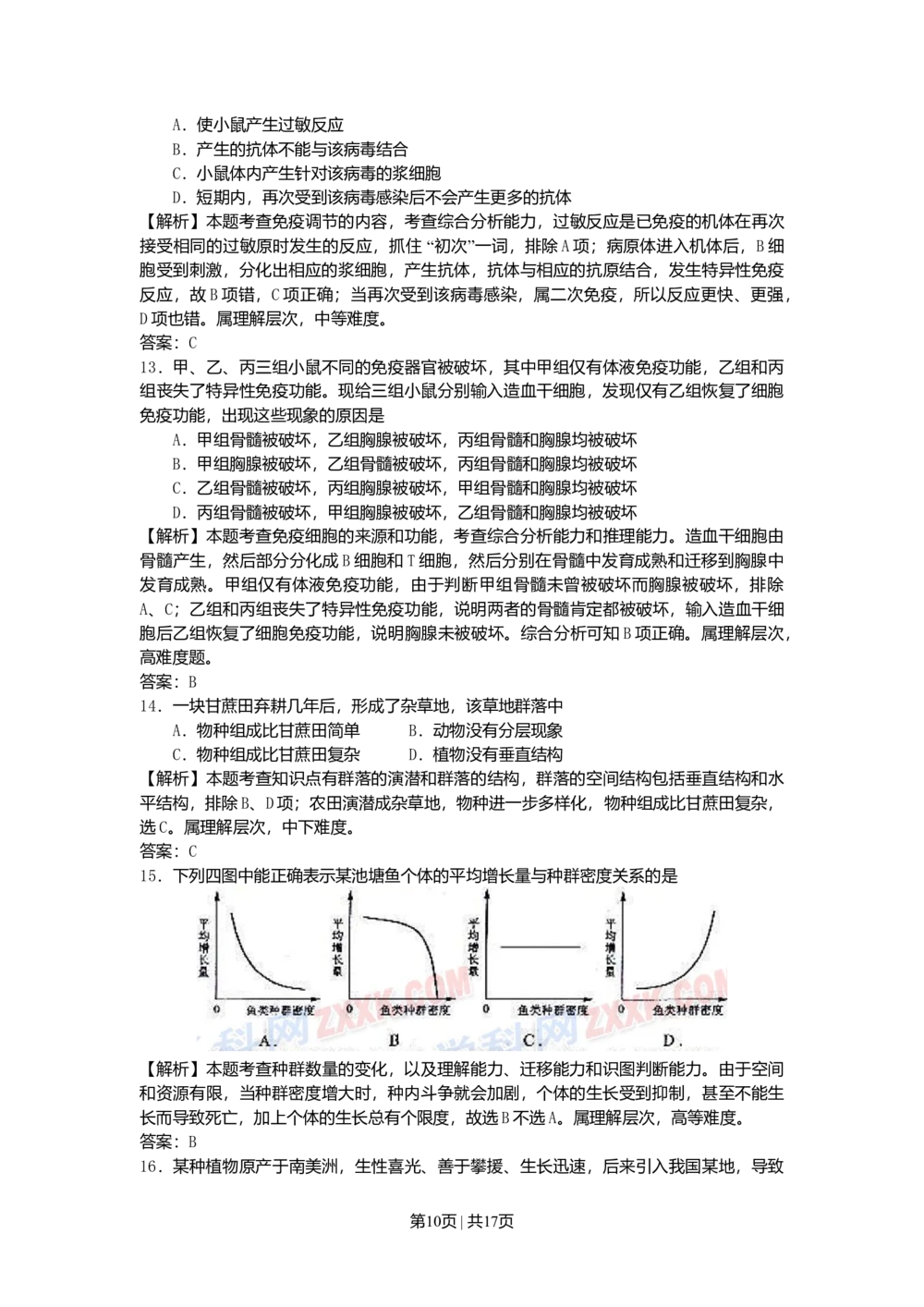 2008年高考生物试卷（海南）（解析卷）_生物历年高考真题_新&middot;Word版2008-2025&middot;高考生物真题_生物（按年份分类）2008-2025_2008&middot;高考生物真题