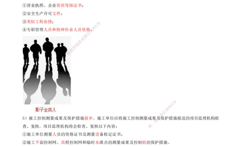 03-第1章-建设工程项目组织、规划与控制（三）_2026年一级建造师_2026年一建管理_2025年一建管理SVIP_04-冲刺串讲✿考点强化✿小灶集训_15-管理《冲刺串讲班》王少杰CSW_讲义