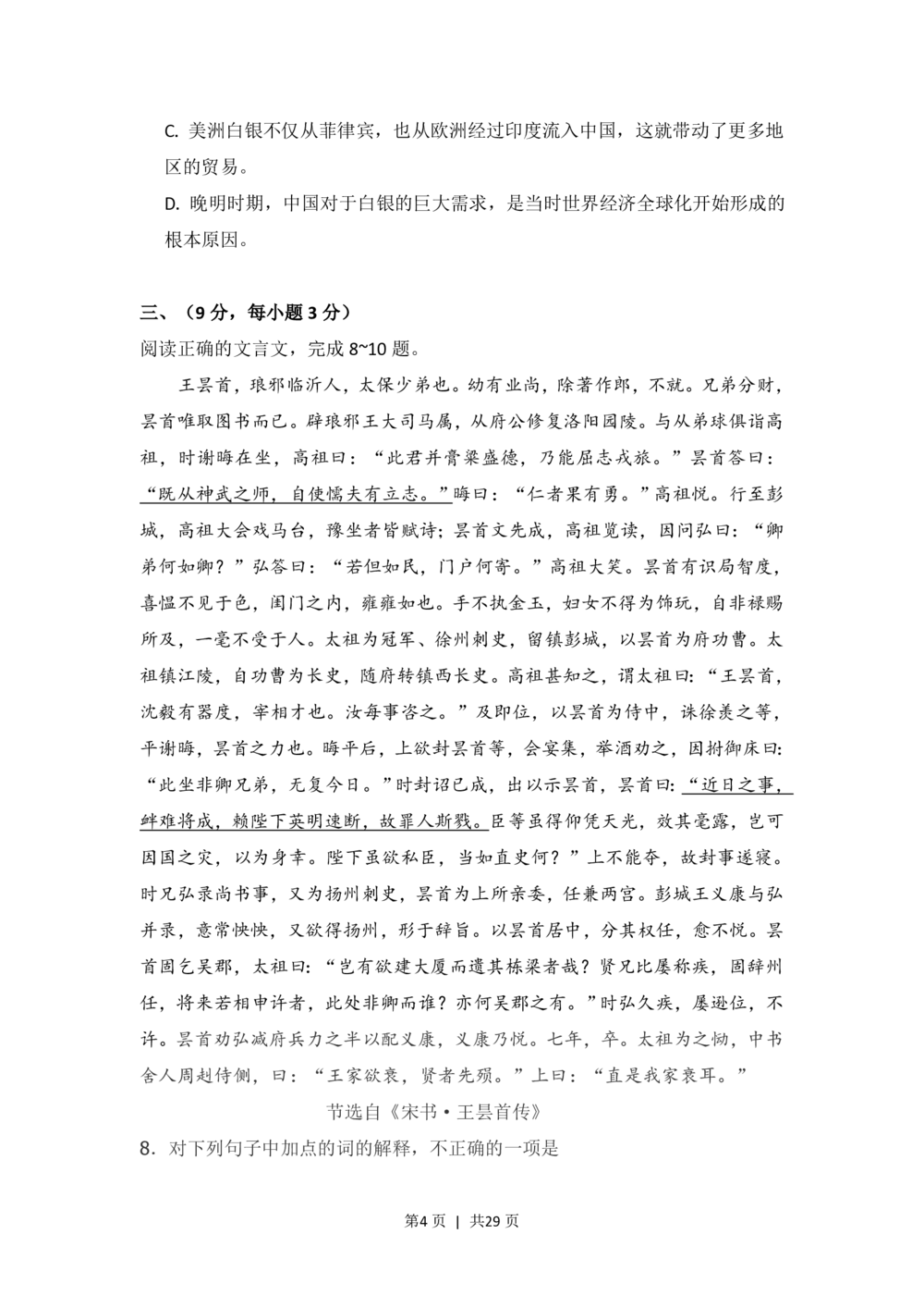 2008年高考语文试卷（全国Ⅱ卷）（解析卷）_语文历年高考真题_新&middot;PDF版2008-2025&middot;高考语文真题_语文（按省份分类）2008-2025_2008-2025&middot;（新疆）语文高考真题