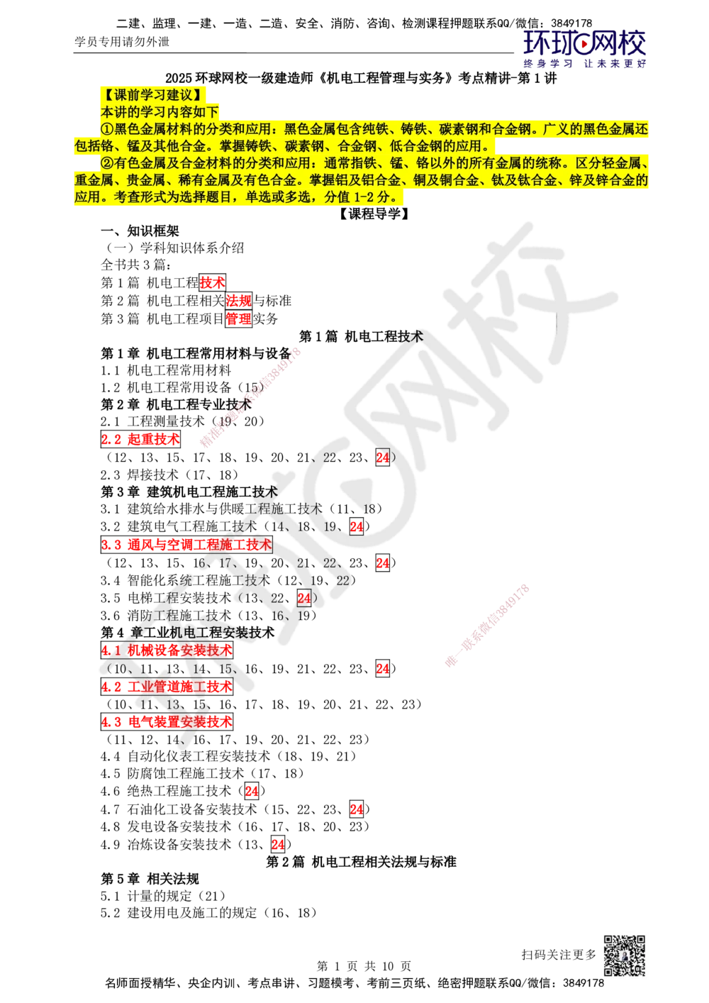 01.第1讲-11金属材料的分类及应用_2026年一级建造师_2026年一建机电_2025年一建机电SVIP_02-基础精讲✿高端面授✿深度强化_26-机电《考点精讲班》苏婷、赵金凤HQ_苏婷