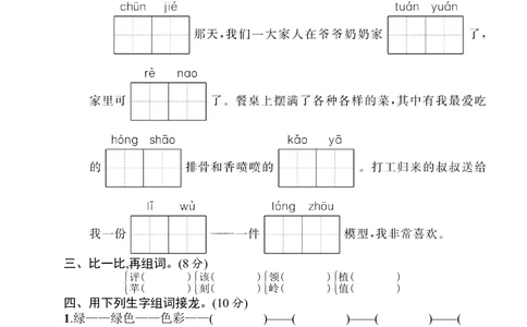 期末素质测试卷2_小学试卷大合集_二年级语文下册（单元期中期末试卷）_二年级语文下册单元期中期末试卷_统编版二年级下册期末测试卷（34份）