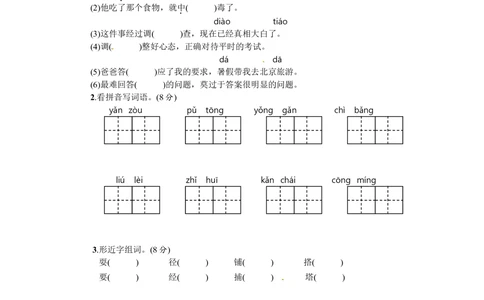 绿色圃中小学教育网：部编版语文三年级（上）期末精选卷1（含答案）_小学试卷大合集_三年级语文上册（单元期中期末试卷）_精选期末测试卷20套（含答案）