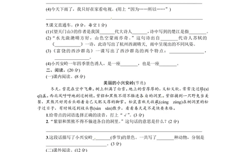 绿色圃中小学教育网：部编版语文三年级（上）期末精选卷1（含答案）_小学试卷大合集_三年级语文上册（单元期中期末试卷）_精选期末测试卷20套（含答案）