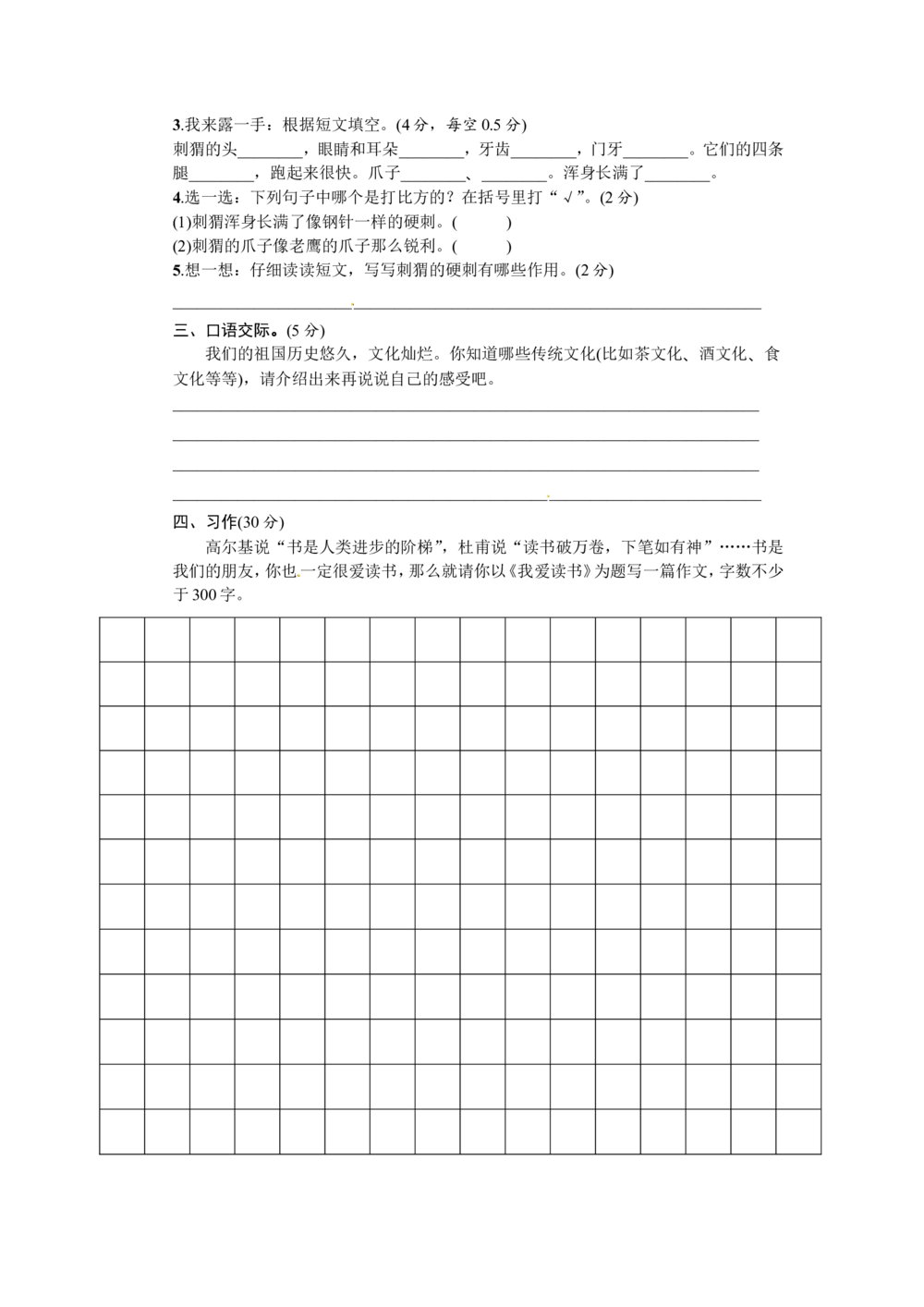 绿色圃中小学教育网：部编版语文三年级（上）期末精选卷1（含答案）_小学试卷大合集_三年级语文上册（单元期中期末试卷）_精选期末测试卷20套（含答案）