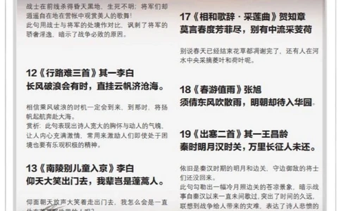 超全《长安三万里》古诗词＆释义_中小学精品资料(高清可打印)_古诗词大全集281份高清资料整理版