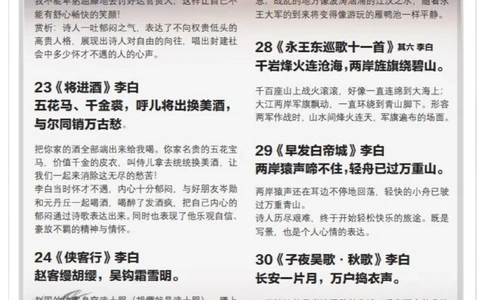 超全《长安三万里》古诗词＆释义_中小学精品资料(高清可打印)_古诗词大全集281份高清资料整理版