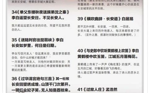 超全《长安三万里》古诗词＆释义_中小学精品资料(高清可打印)_古诗词大全集281份高清资料整理版